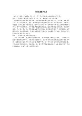 初中英语教学反思