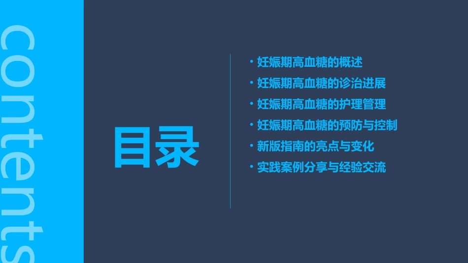 2022妊娠期高血糖诊治指南解读护理课件_第2页