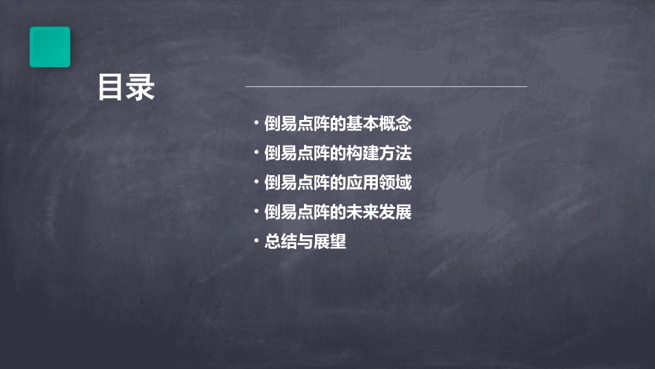 倒易点阵介绍教学课件_第2页