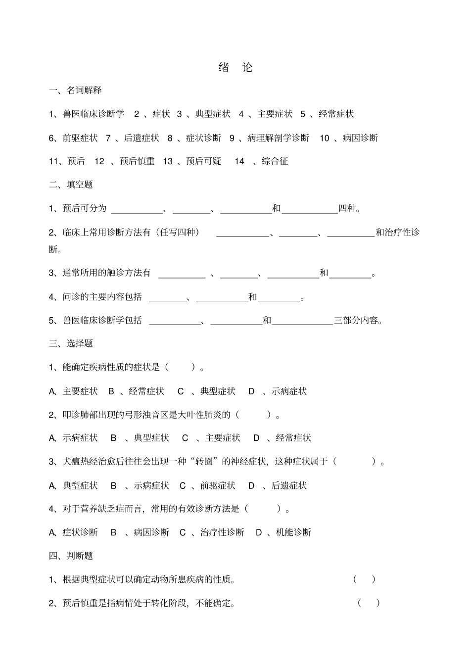 临床诊断习题及答案_第1页