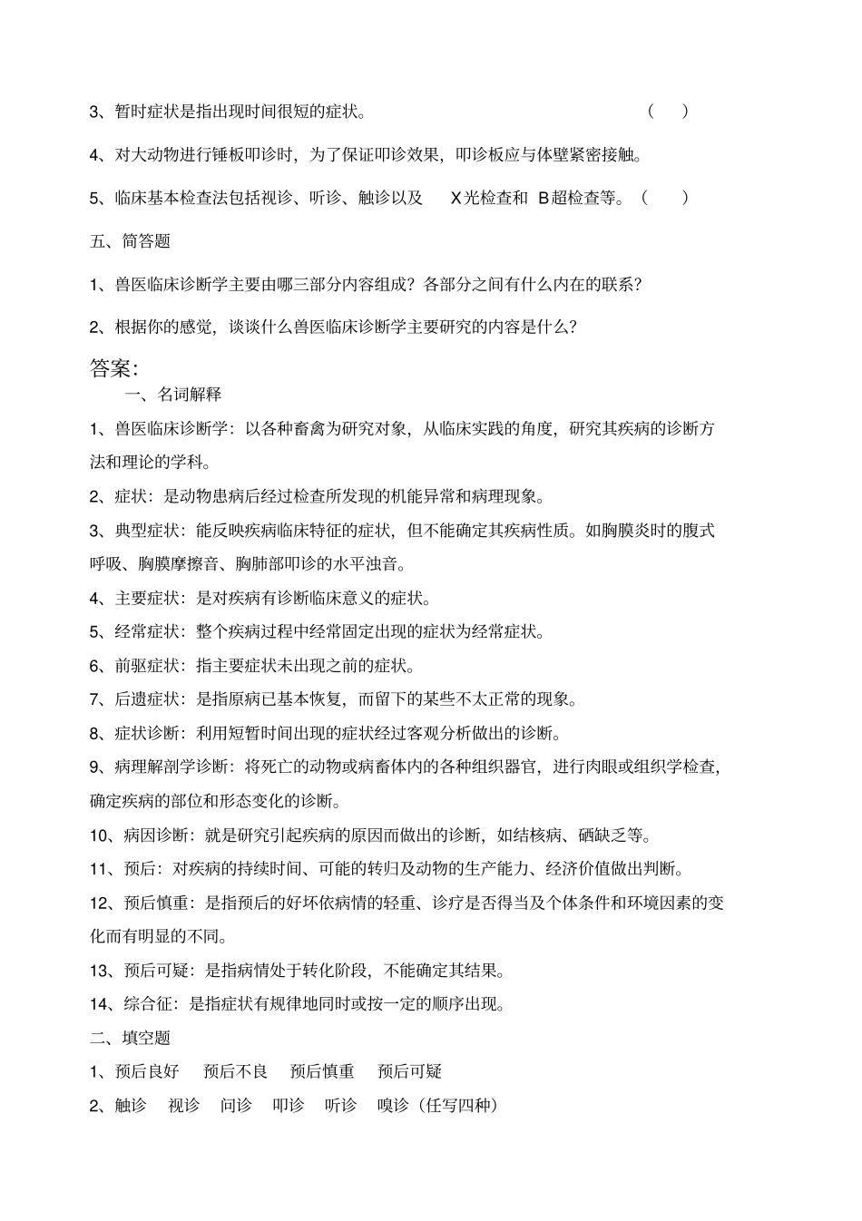 临床诊断习题及答案_第2页