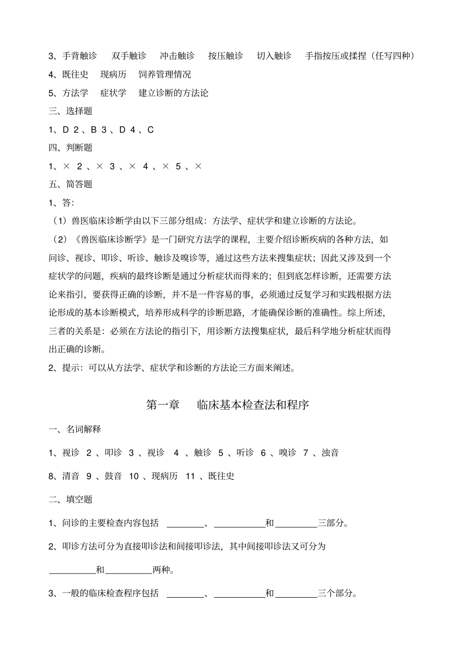 临床诊断习题及答案_第3页