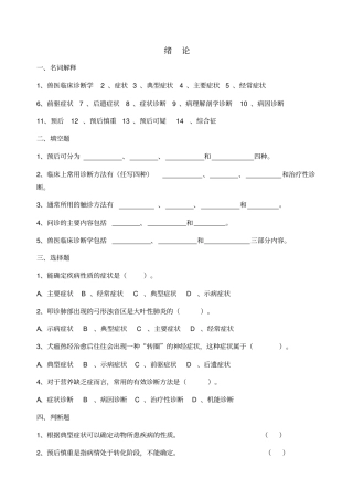 临床诊断习题及答案