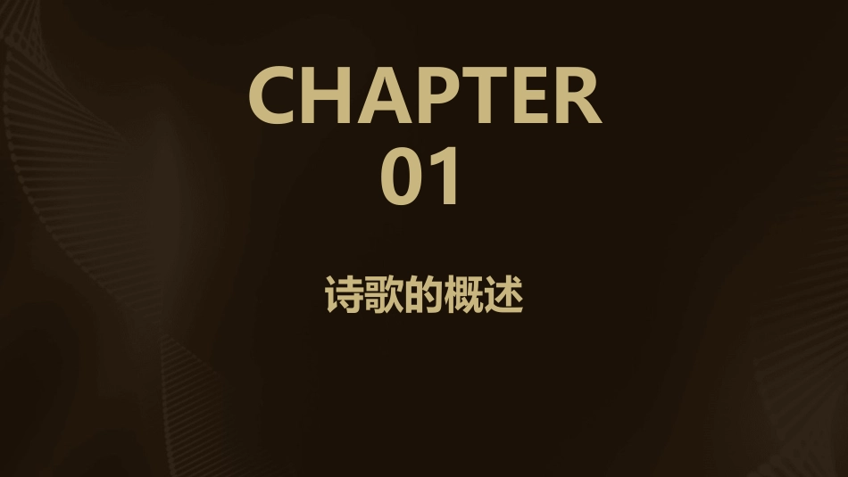 轻扣诗歌的大门课件_第3页