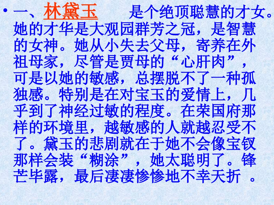 金陵十二钗诗解_第3页