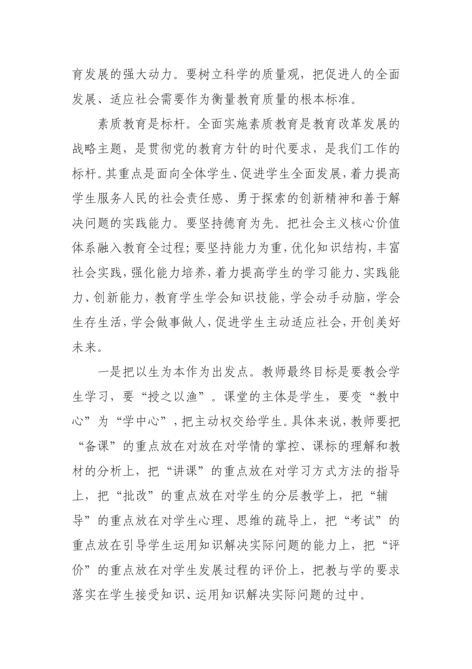 今天，怎样当好一名物理教师_第2页