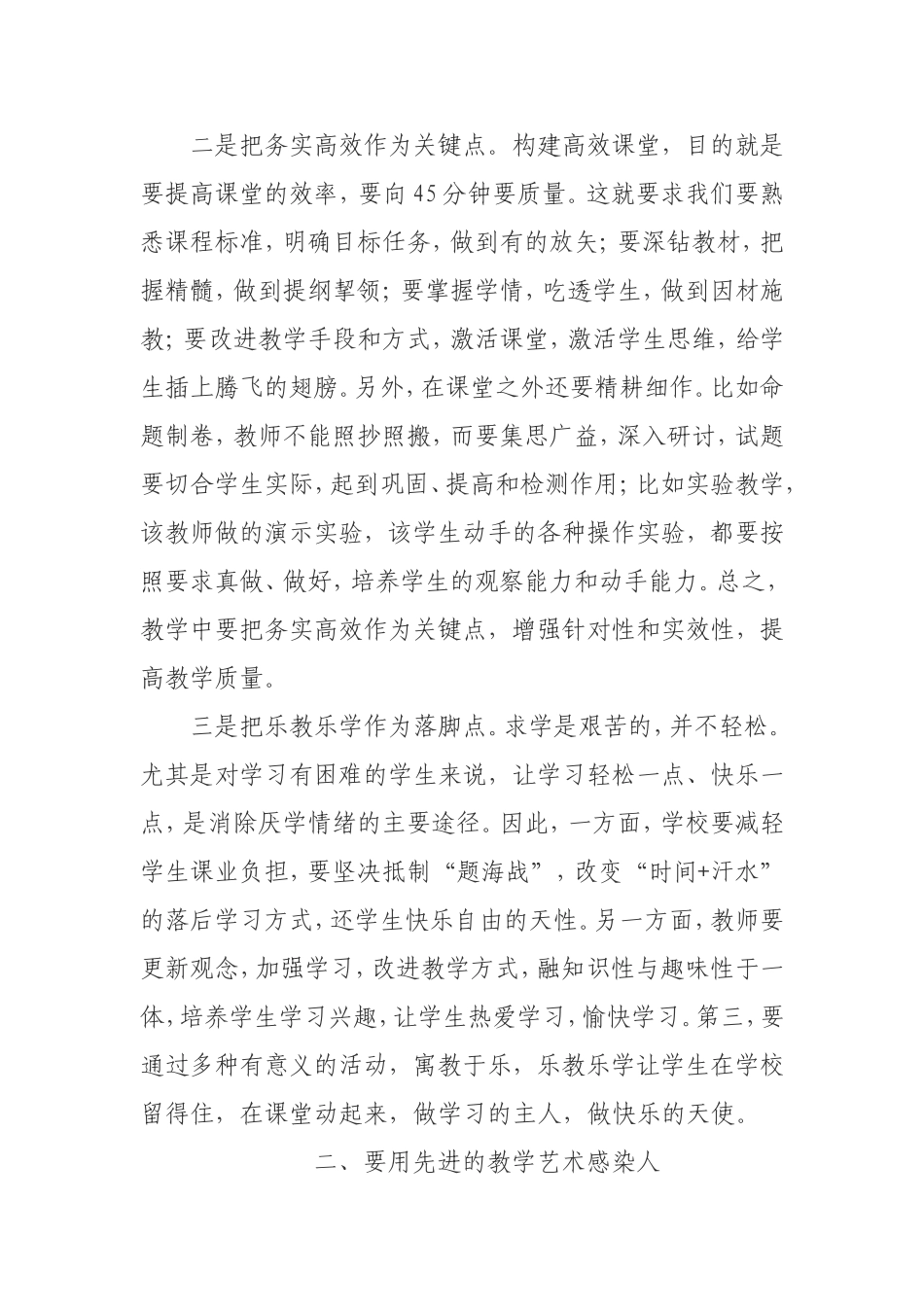 今天，怎样当好一名物理教师_第3页