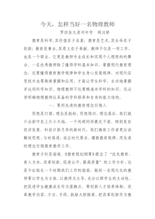 今天，怎样当好一名物理教师