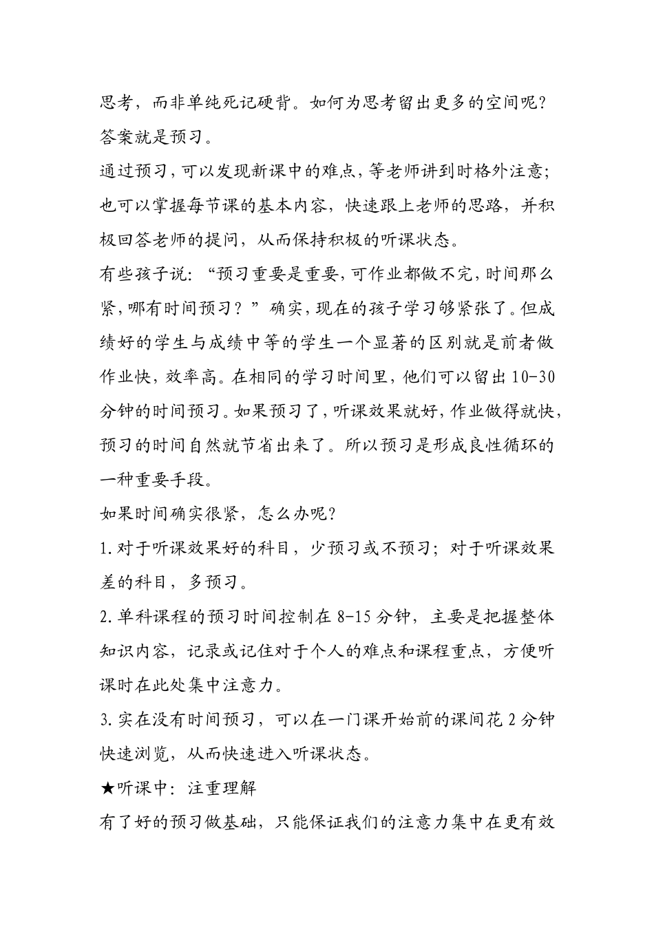 如何让孩子成为听课高手_第2页