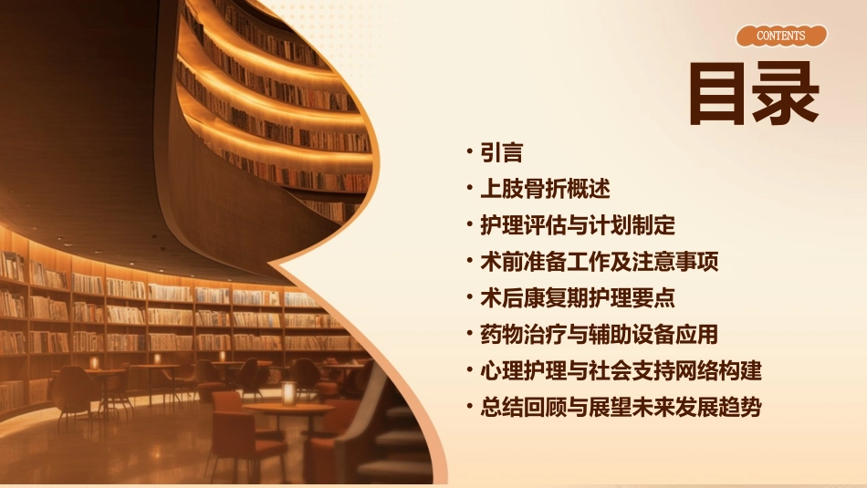 上肢骨折讲课护理课件1_第2页