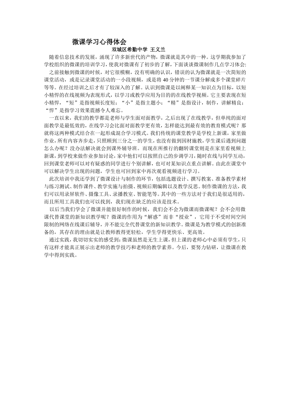 微课学习心得体会_第1页