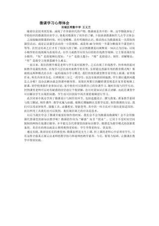 微课学习心得体会