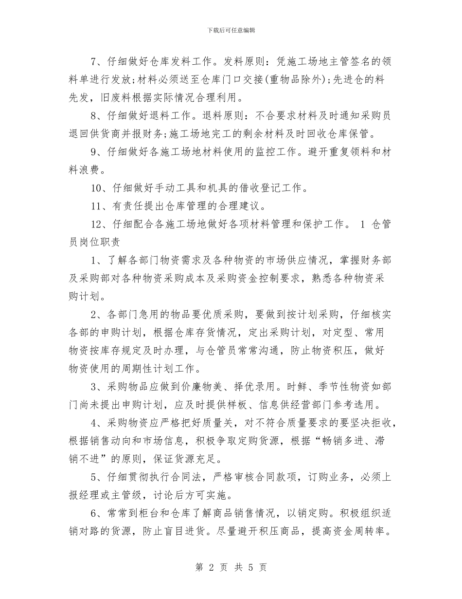 仓管员2024年个人工作总结与仓管员上半年总结与下半年计划汇编_第2页