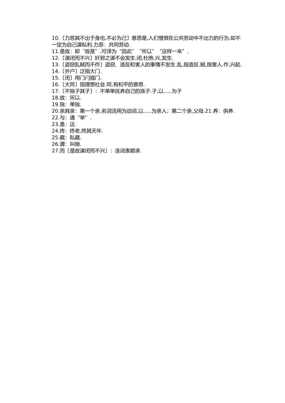 大道之行也课下注释_第2页