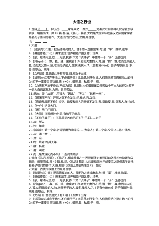 大道之行也课下注释
