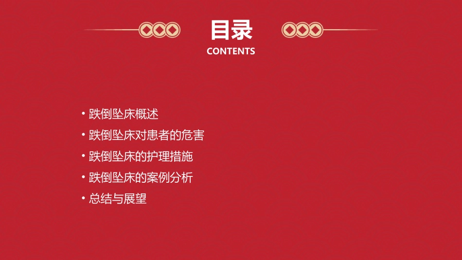 跌倒坠床相关护理课件_第2页