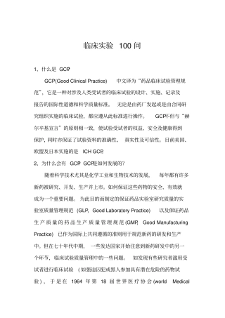 临床试验100问