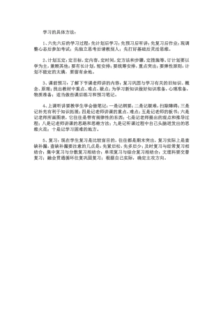 学习的具体方法