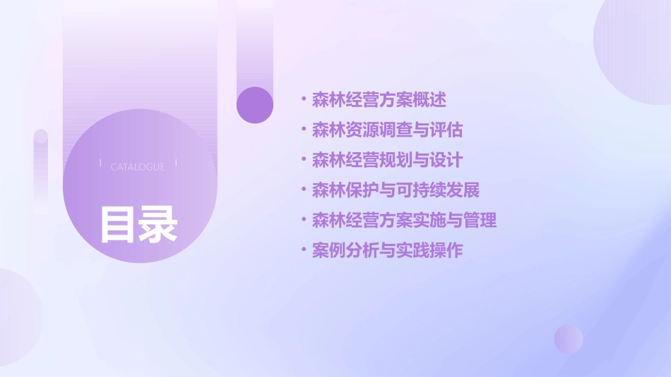 森林经营方案的编制课件_第2页