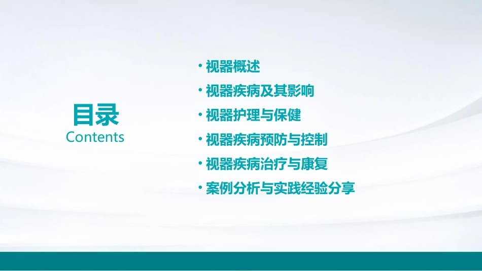 人体解剖学之视器护理课件_第2页