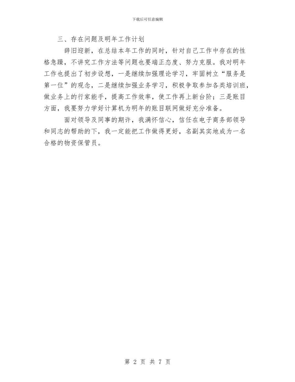 仓管员个人年终工作总结范文与以公正执法为荣以徇私枉法为耻汇编_第2页