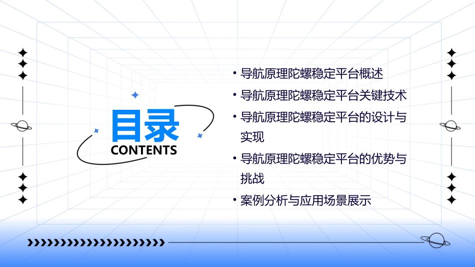 导航原理陀螺稳定平台概要课件_第2页