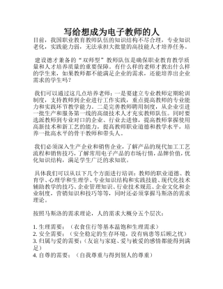 写给想成为电子教师的人