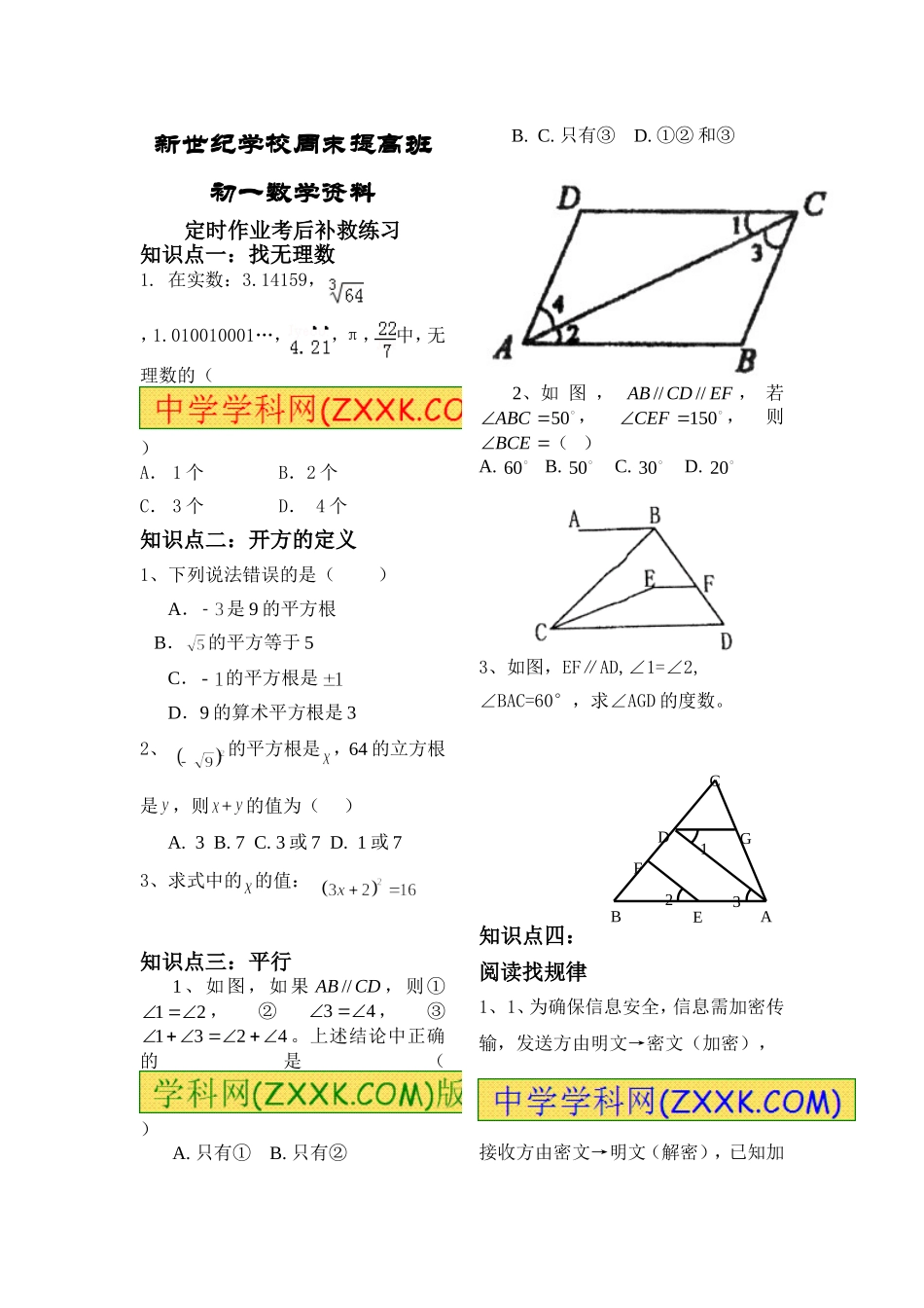 初一定时作业补救_第1页