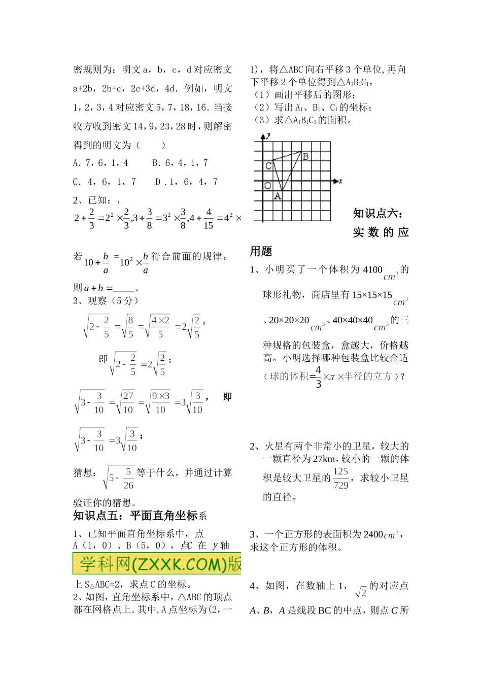 初一定时作业补救_第2页