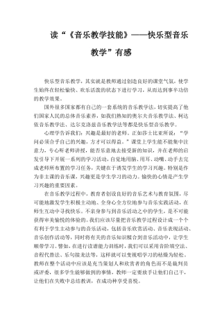 愉快音乐教学法读后感