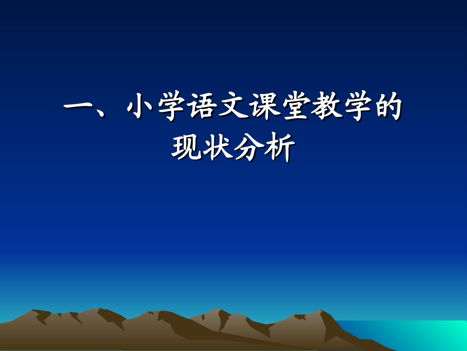 提高小学语文课堂教学效率的策略研究_第2页