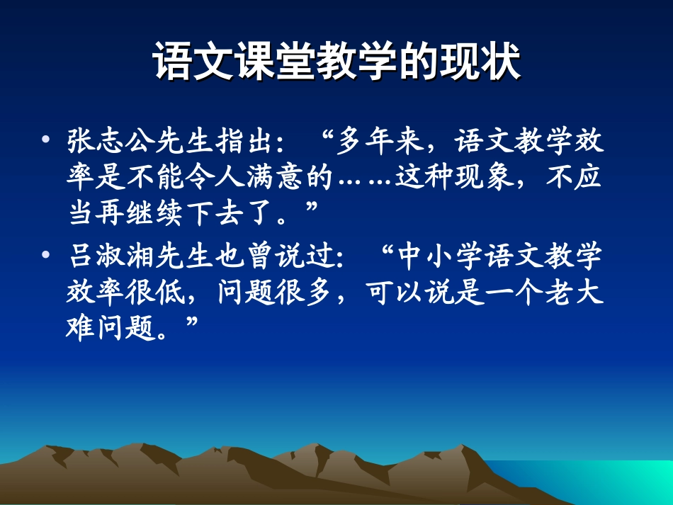 提高小学语文课堂教学效率的策略研究_第3页