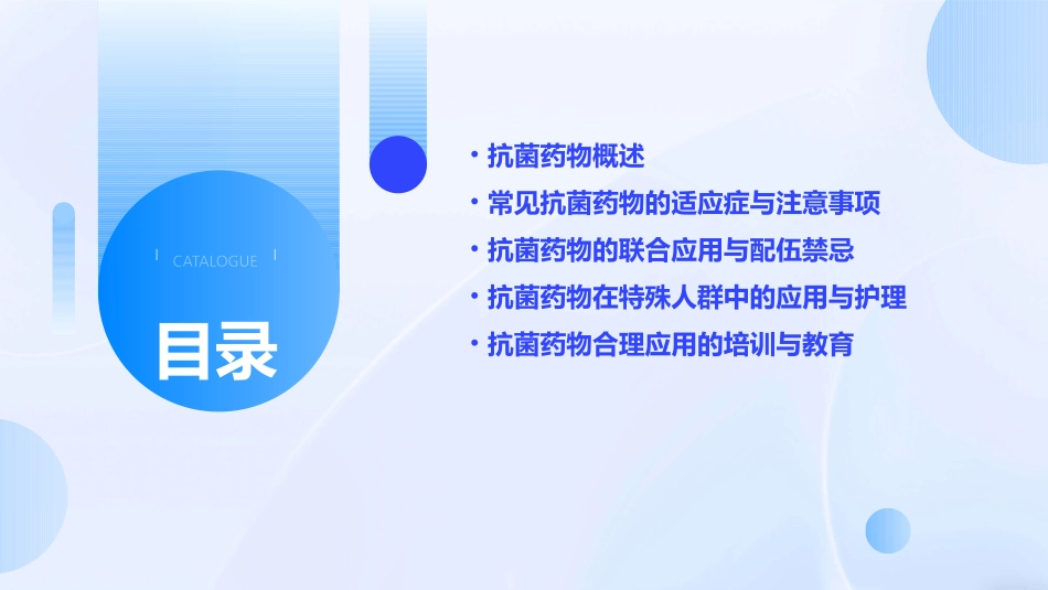 临床常用抗菌药物合理应用护理课件_第2页