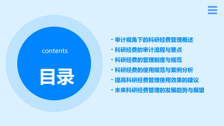 从审计视角谈科研经费的管理和使用课件_第2页