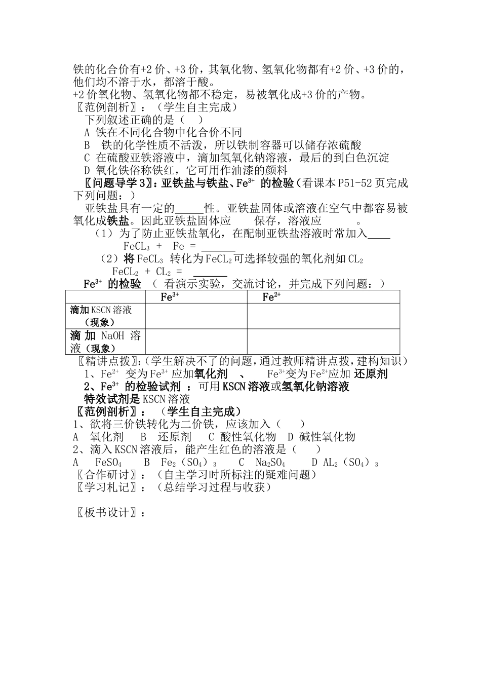 铁及其化合物学案_第3页