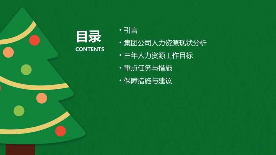 集团公司人力资源工作三年规划课件_第2页
