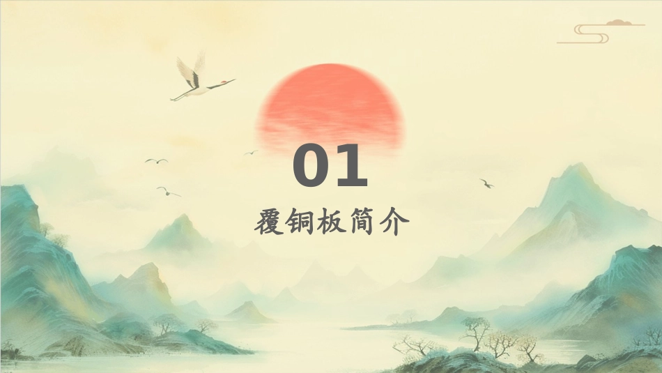 覆铜板工艺流程课件_第3页