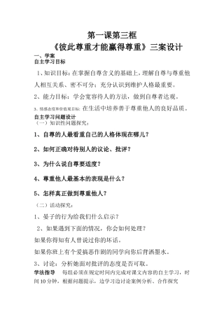 彼此尊重才能赢得尊重