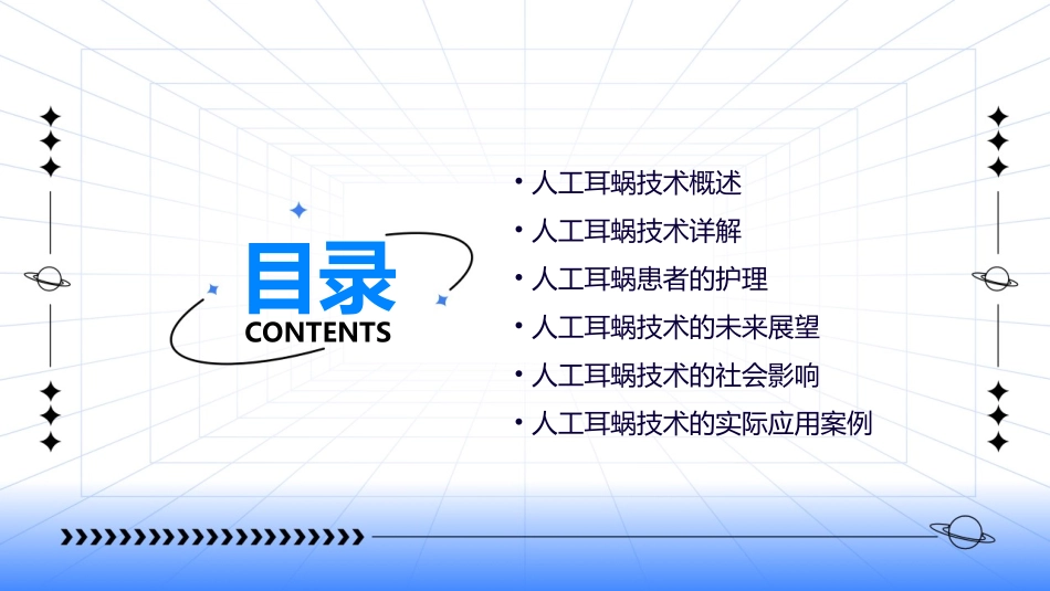 人工耳蜗技术简介及护理课件_第2页