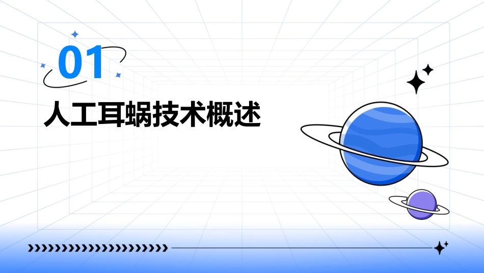 人工耳蜗技术简介及护理课件_第3页
