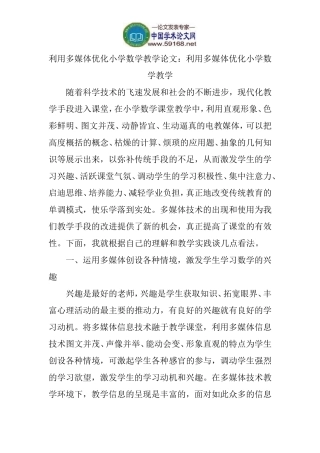 利用多媒体优化小学数学教学