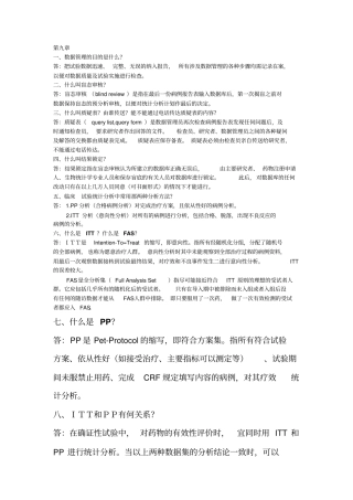 临床试验GCP汇总
