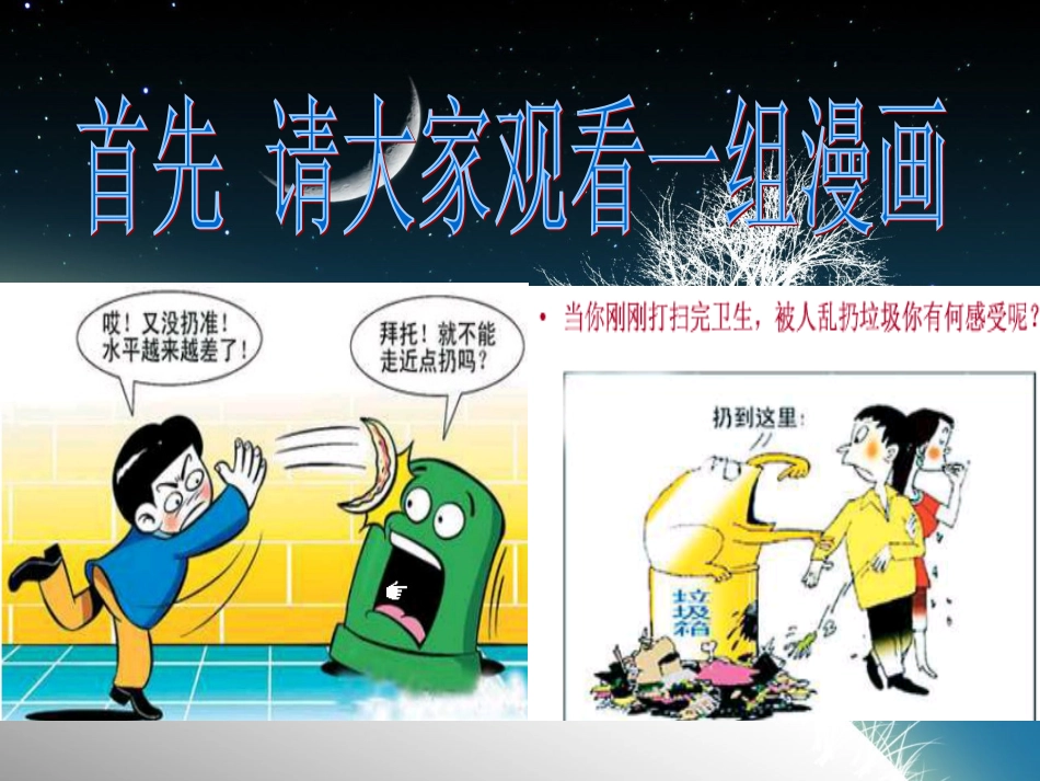 热爱校园，保护环境_第2页