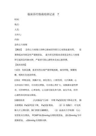 临床诊疗指引培训记录7分析