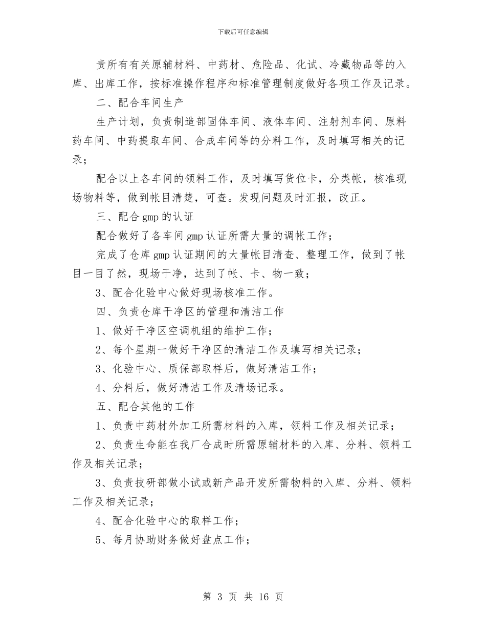 仓管员转正工作总结范文与仓管年度考核个人总结汇编_第3页