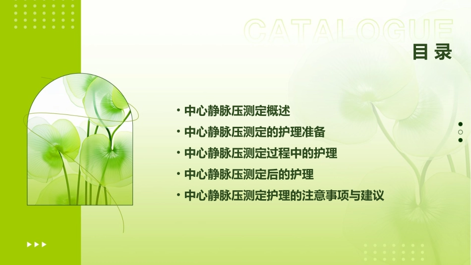 中心静脉压测定护理课件_第2页