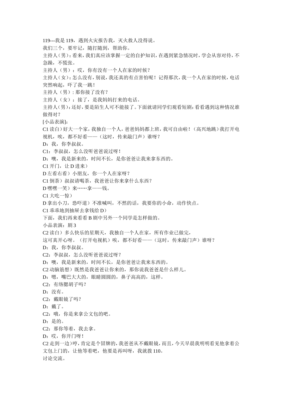 珍爱生命安全第一_第2页