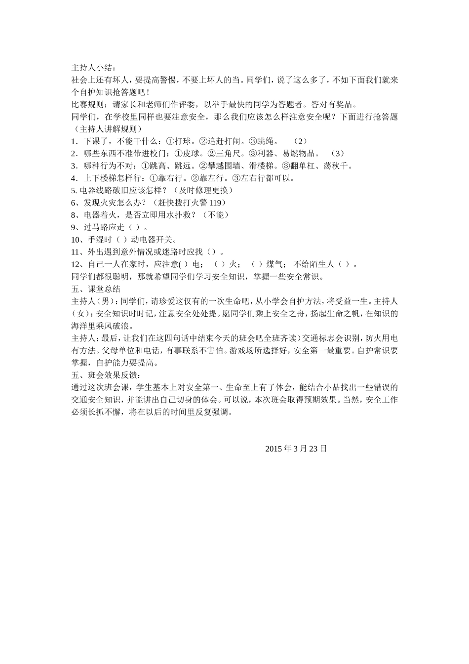 珍爱生命安全第一_第3页