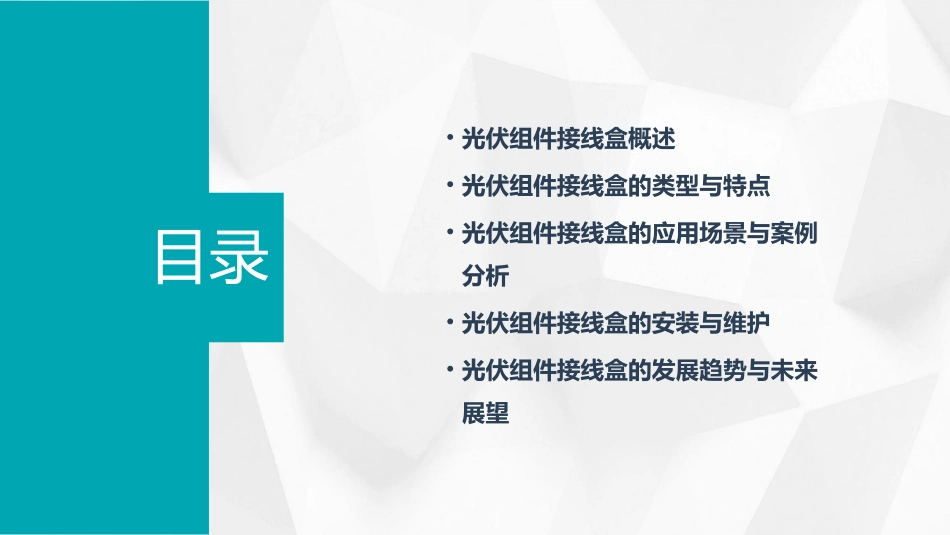 光伏组件接线盒概要课件_第2页