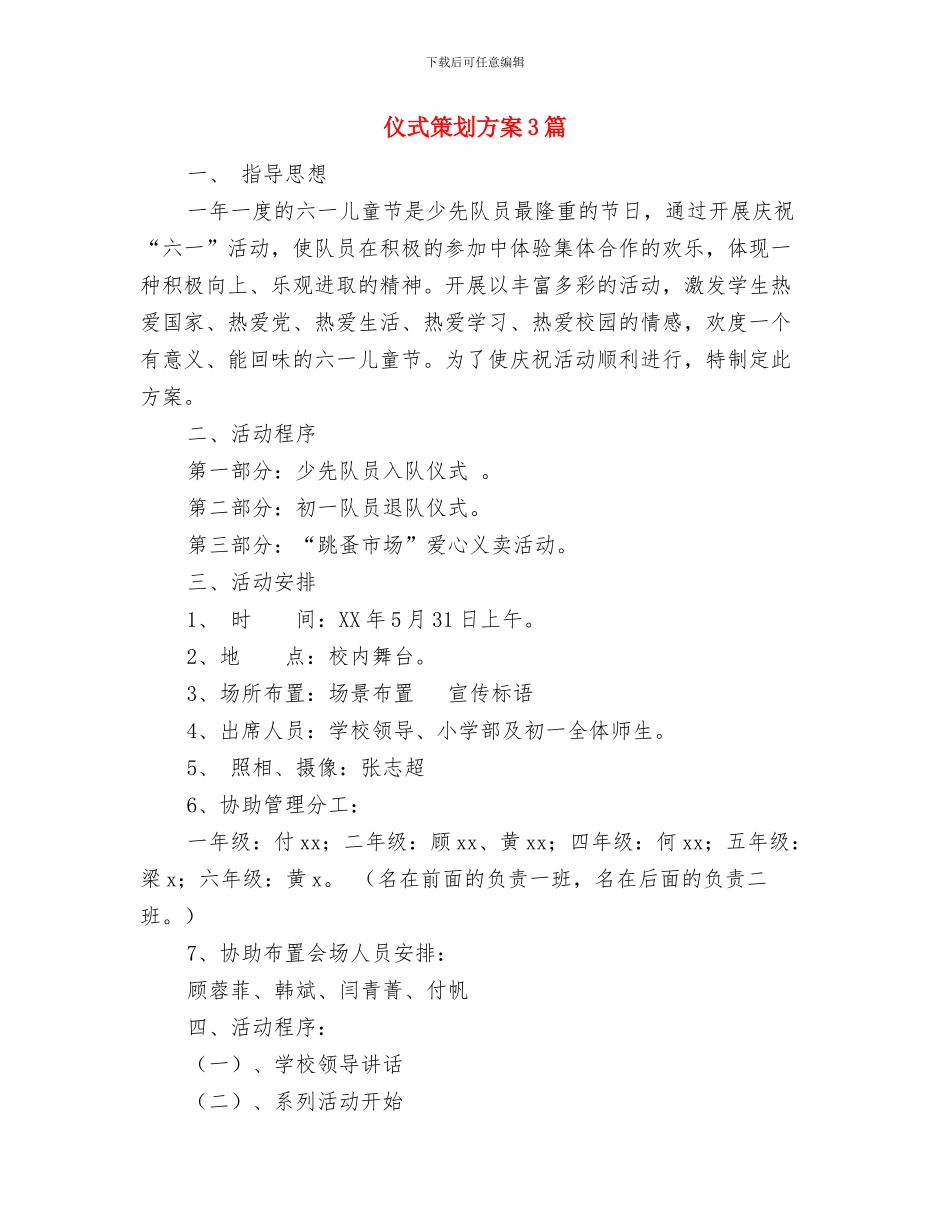 仓管经理试用期工作计划与仪式策划方案3篇汇编_第3页